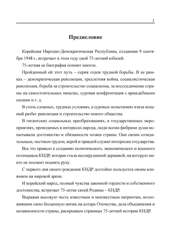  Юн Ён Ин - Курсом социализма - Страница № 5