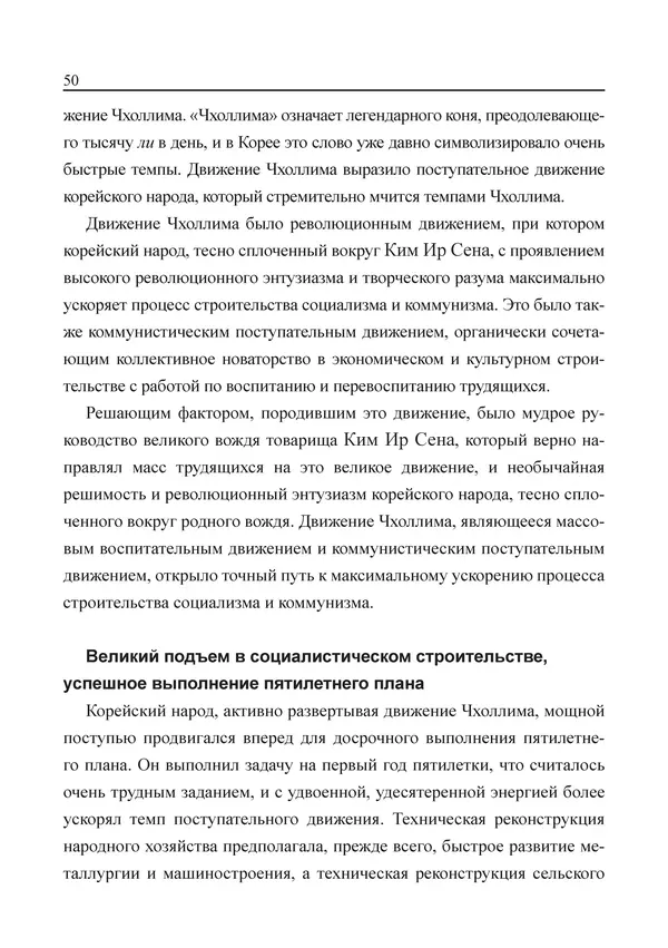  Юн Ён Ин - Курсом социализма - Страница № 52