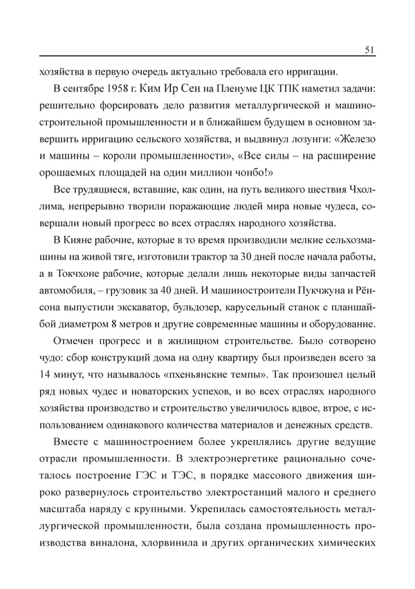  Юн Ён Ин - Курсом социализма - Страница № 53