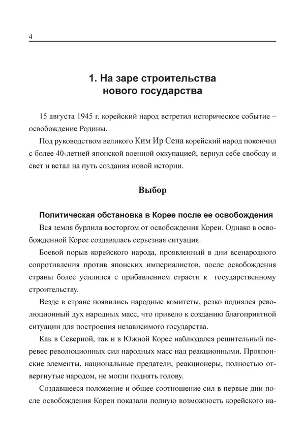  Юн Ён Ин - Курсом социализма - Страница № 6