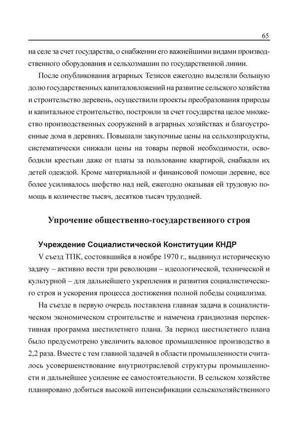  Юн Ён Ин - Курсом социализма - Страница № 67