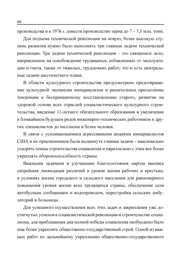  Юн Ён Ин - Курсом социализма - Страница № 68