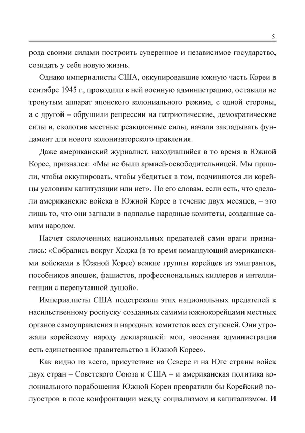  Юн Ён Ин - Курсом социализма - Страница № 7