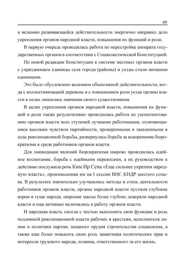  Юн Ён Ин - Курсом социализма - Страница № 71