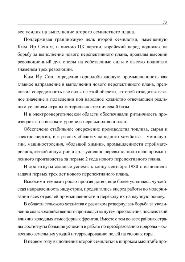  Юн Ён Ин - Курсом социализма - Страница № 75