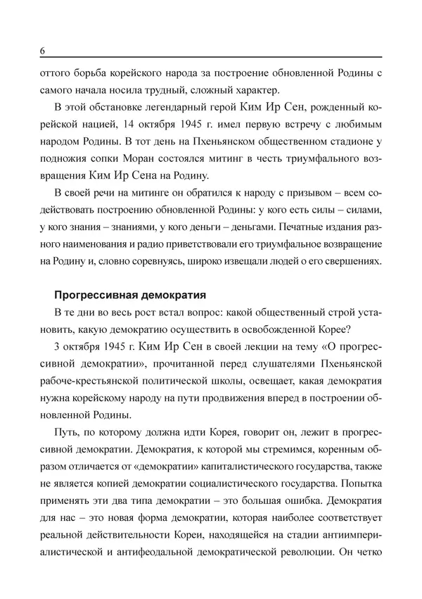  Юн Ён Ин - Курсом социализма - Страница № 8