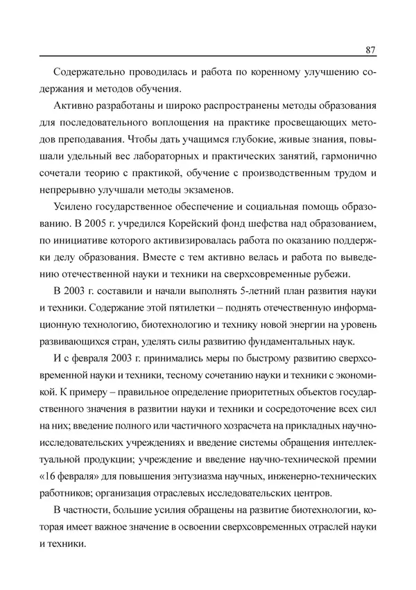  Юн Ён Ин - Курсом социализма - Страница № 89
