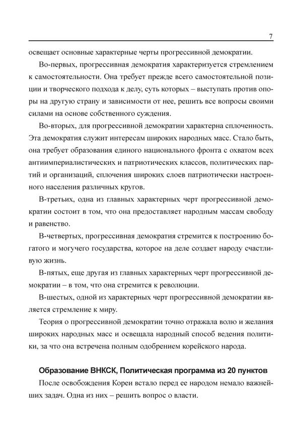  Юн Ён Ин - Курсом социализма - Страница № 9