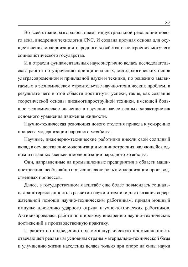  Юн Ён Ин - Курсом социализма - Страница № 91