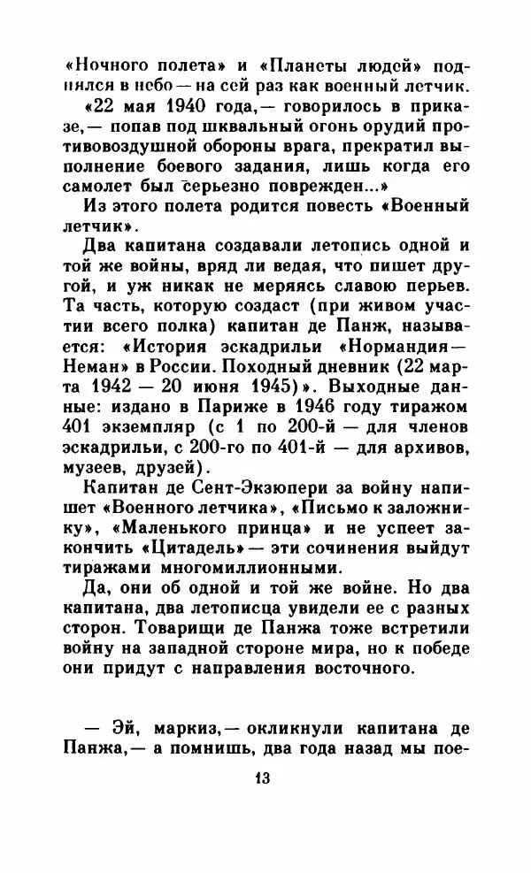 Александр Сабов - Три минуты истории - Страница № 16