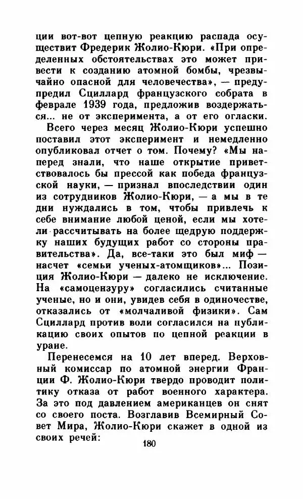 Александр Сабов - Три минуты истории - Страница № 183