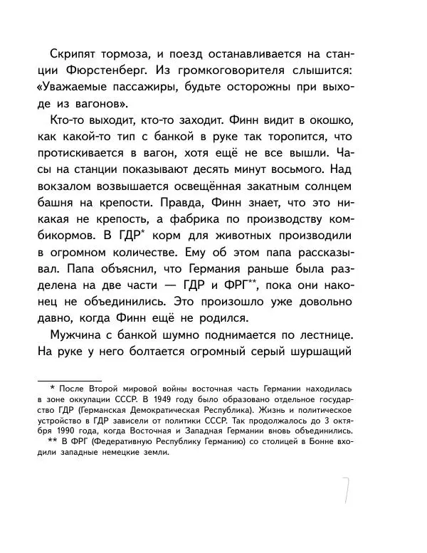 Мартин Музер - Иногда нужно просто удрать - Страница № 7