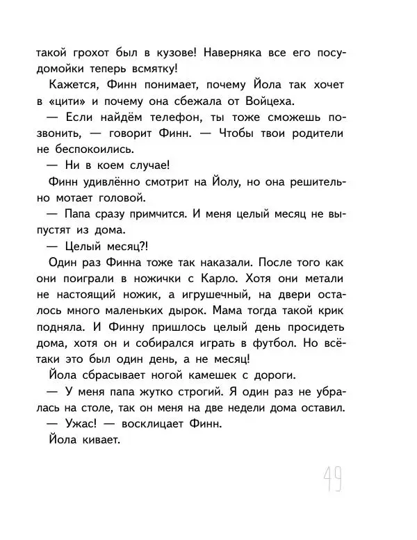 Мартин Музер - Иногда нужно просто удрать - Страница № 49