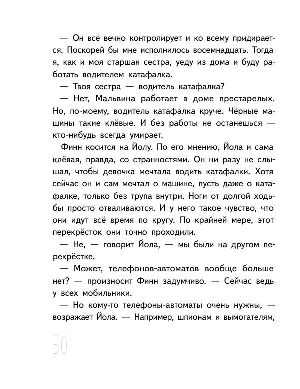 Мартин Музер - Иногда нужно просто удрать - Страница № 50