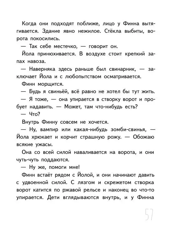 Мартин Музер - Иногда нужно просто удрать - Страница № 57