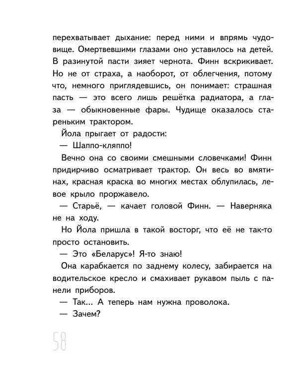 Мартин Музер - Иногда нужно просто удрать - Страница № 58