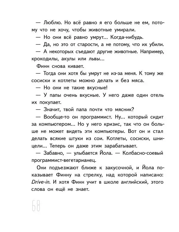 Мартин Музер - Иногда нужно просто удрать - Страница № 68