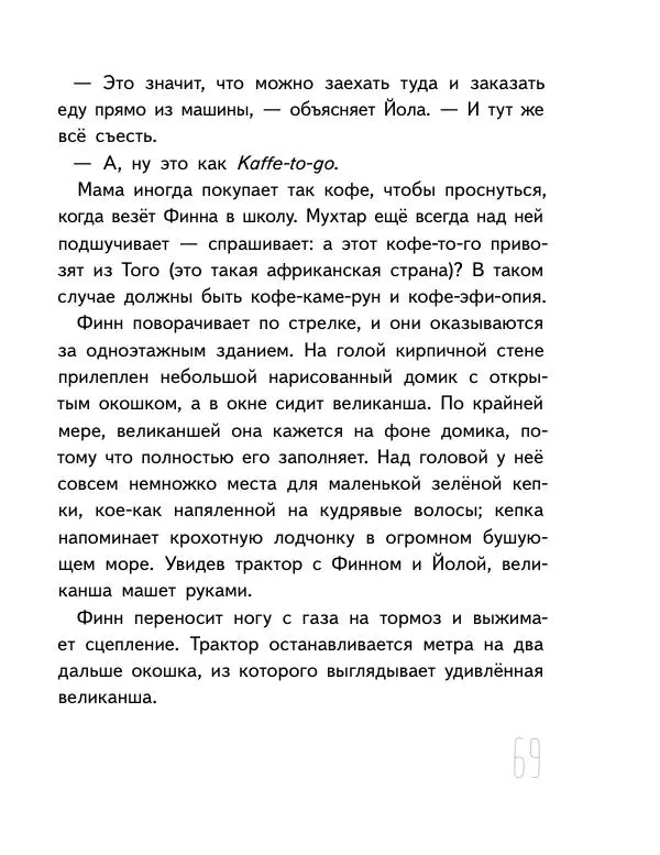Мартин Музер - Иногда нужно просто удрать - Страница № 69