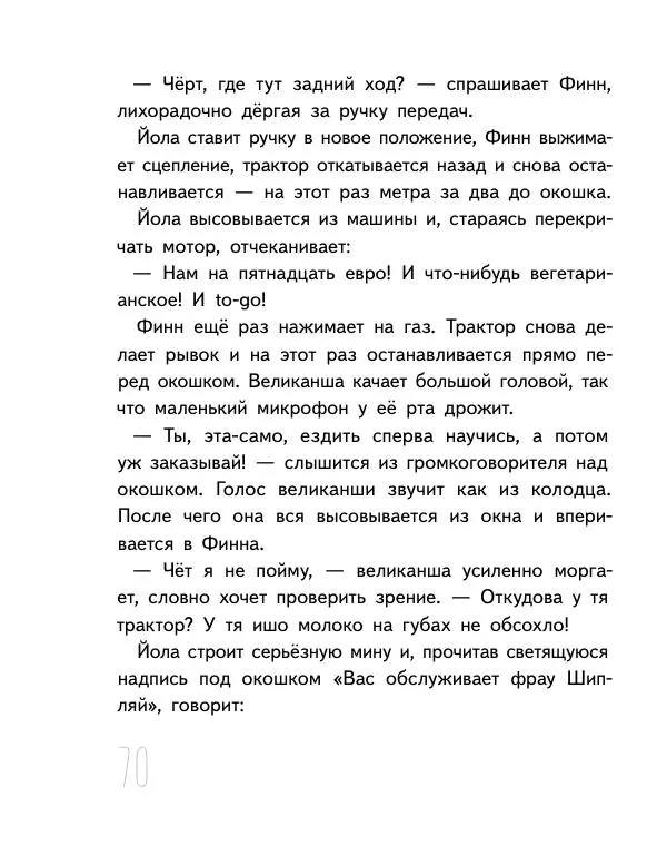 Мартин Музер - Иногда нужно просто удрать - Страница № 70
