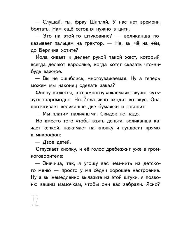 Мартин Музер - Иногда нужно просто удрать - Страница № 72
