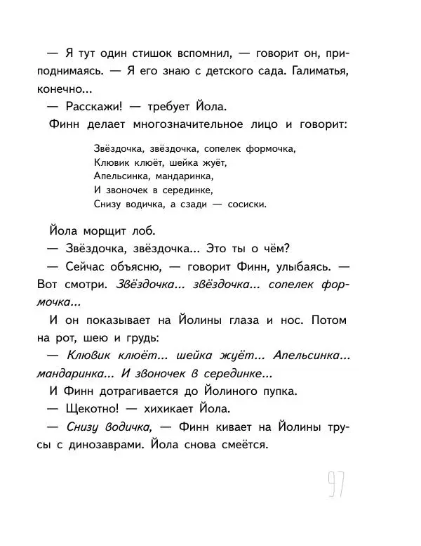 Мартин Музер - Иногда нужно просто удрать - Страница № 97