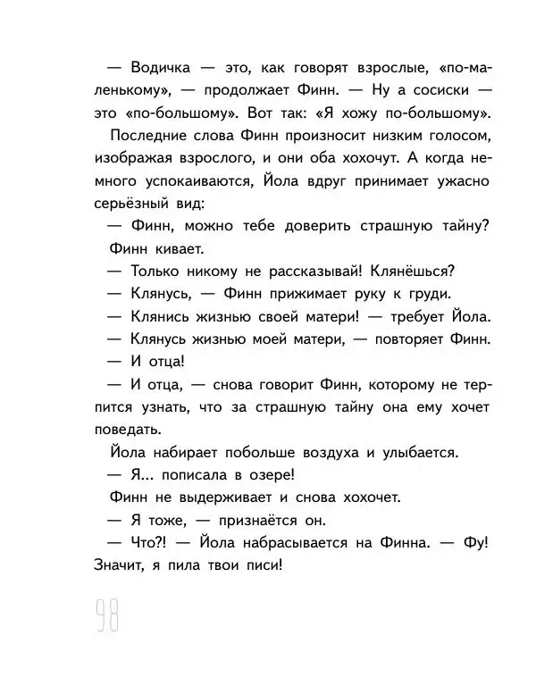 Мартин Музер - Иногда нужно просто удрать - Страница № 98