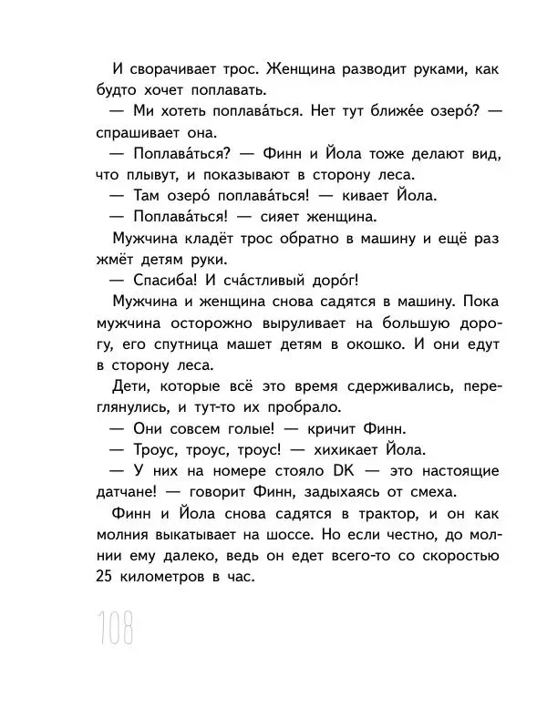 Мартин Музер - Иногда нужно просто удрать - Страница № 108