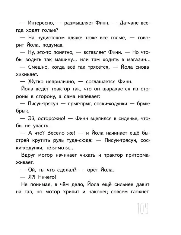 Мартин Музер - Иногда нужно просто удрать - Страница № 109