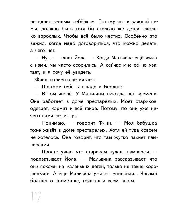 Мартин Музер - Иногда нужно просто удрать - Страница № 112