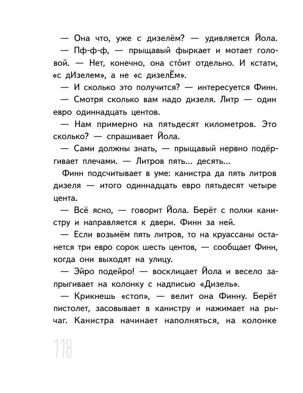 Мартин Музер - Иногда нужно просто удрать - Страница № 118