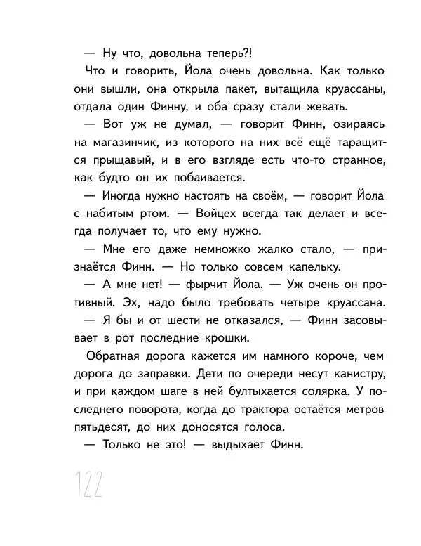 Мартин Музер - Иногда нужно просто удрать - Страница № 122