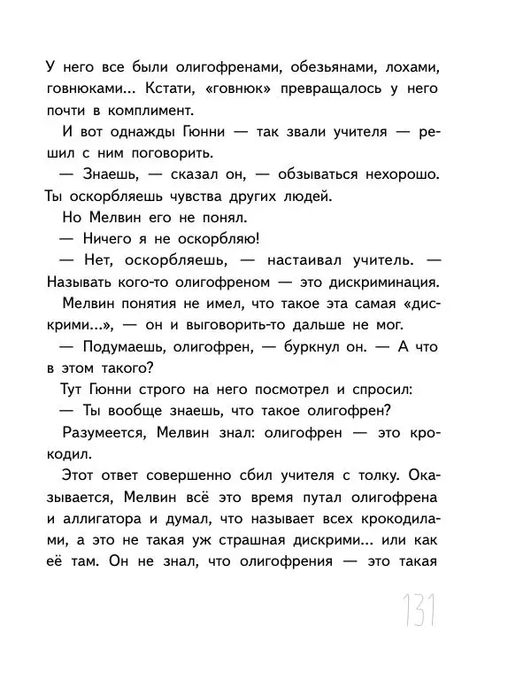 Мартин Музер - Иногда нужно просто удрать - Страница № 131