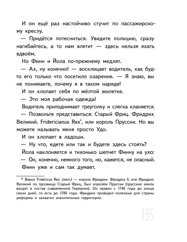 Мартин Музер - Иногда нужно просто удрать - Страница № 135