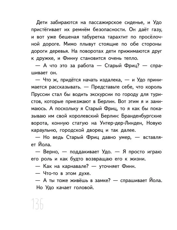 Мартин Музер - Иногда нужно просто удрать - Страница № 136