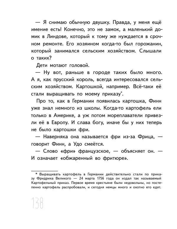 Мартин Музер - Иногда нужно просто удрать - Страница № 138