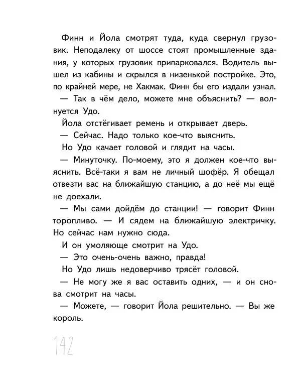 Мартин Музер - Иногда нужно просто удрать - Страница № 142