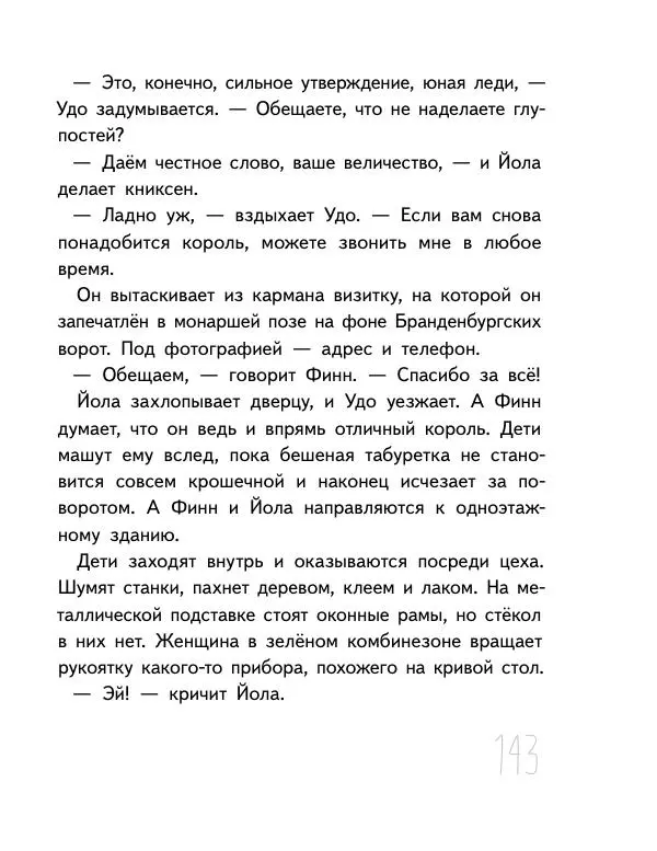 Мартин Музер - Иногда нужно просто удрать - Страница № 143