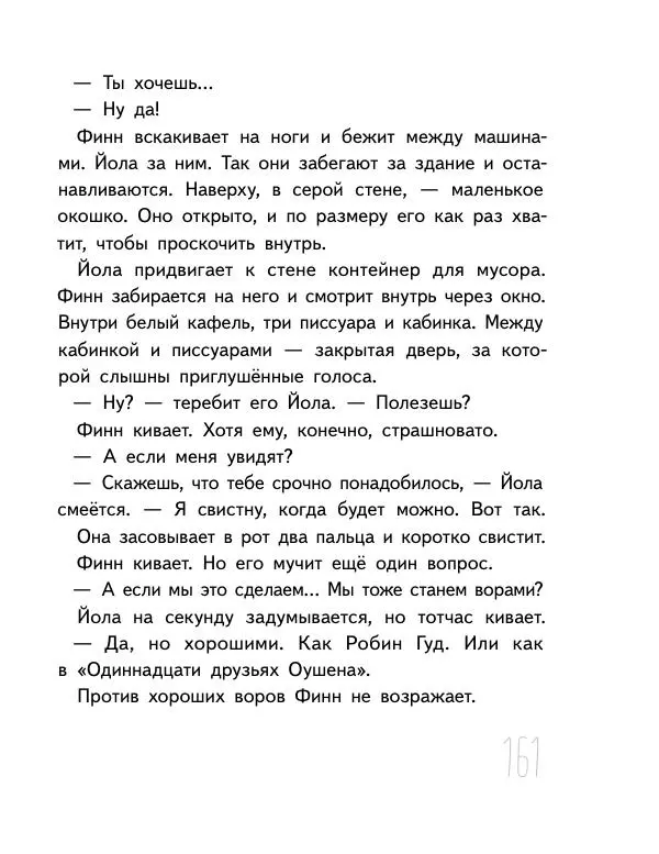 Мартин Музер - Иногда нужно просто удрать - Страница № 161