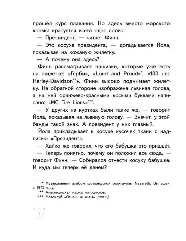 Мартин Музер - Иногда нужно просто удрать - Страница № 172