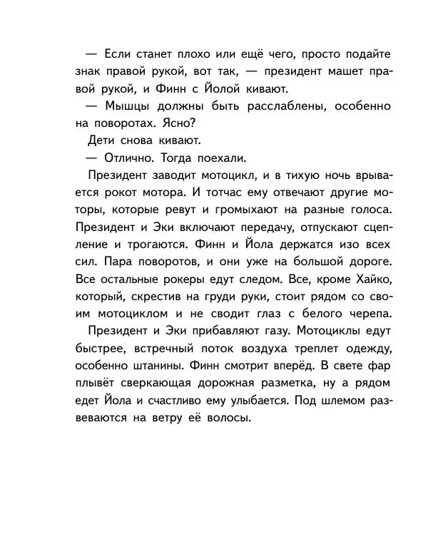 Мартин Музер - Иногда нужно просто удрать - Страница № 186