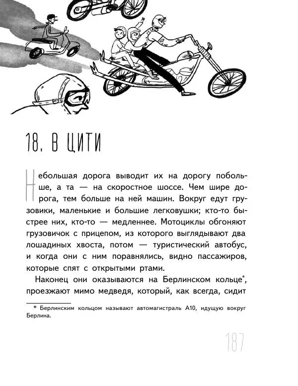 Мартин Музер - Иногда нужно просто удрать - Страница № 187