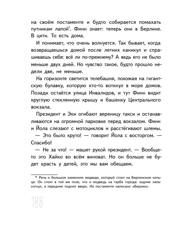 Мартин Музер - Иногда нужно просто удрать - Страница № 188