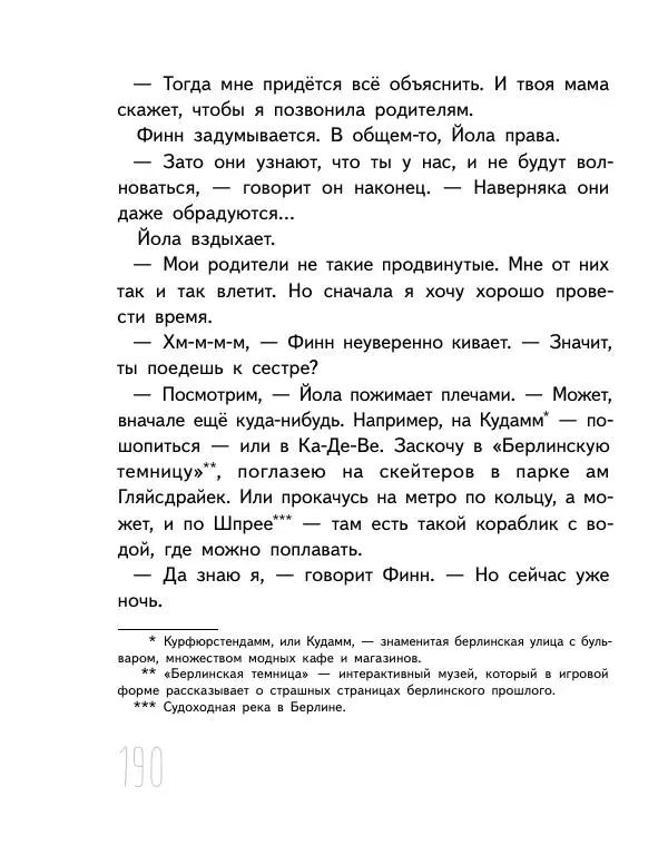 Мартин Музер - Иногда нужно просто удрать - Страница № 190