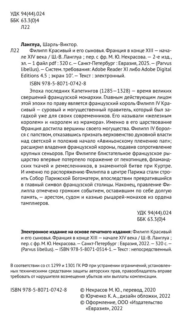 Шарль-Виктор Ланглуа - Филипп Красивый и его сыновья. Франция в конце XIII – начале XIV века - Страница № 5