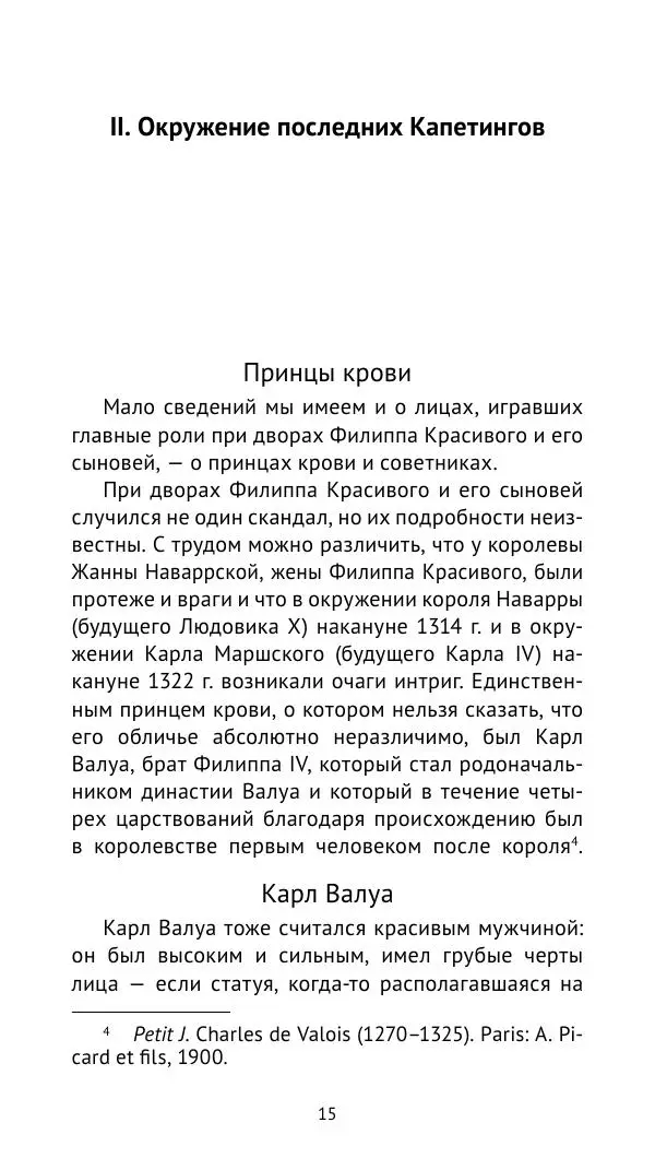 Шарль-Виктор Ланглуа - Филипп Красивый и его сыновья. Франция в конце XIII – начале XIV века - Страница № 16