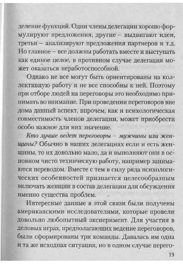 Эдуард Соловьев - Искусство проведения переговоров - Страница № 21