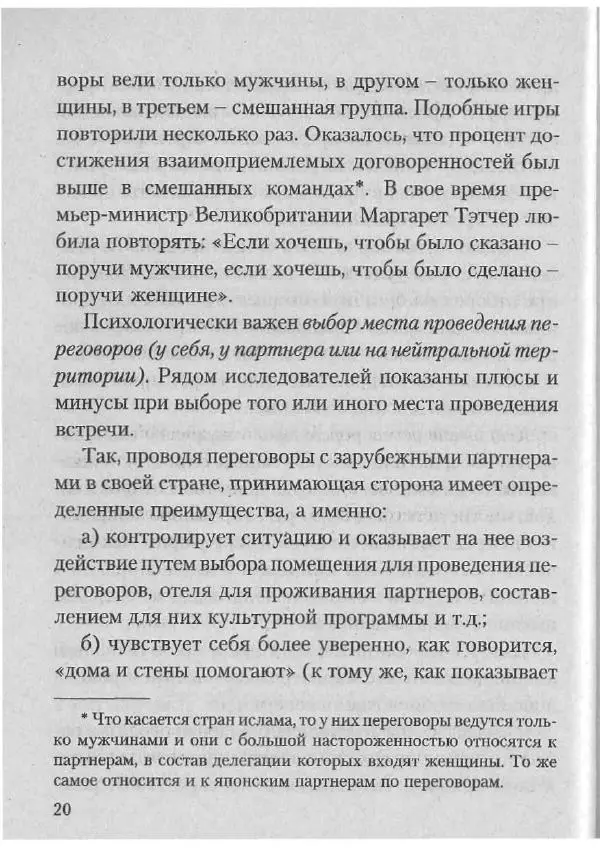 Эдуард Соловьев - Искусство проведения переговоров - Страница № 22
