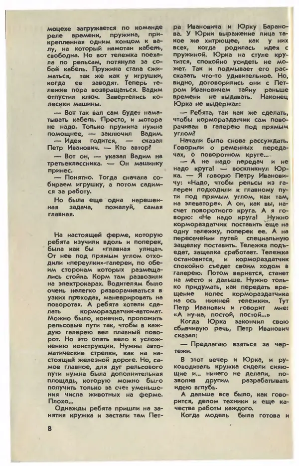  Журнал «Юный техник» - Юный техник 1981 №02 - Страница № 10