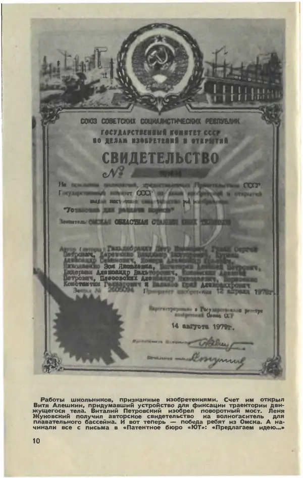  Журнал «Юный техник» - Юный техник 1981 №02 - Страница № 12