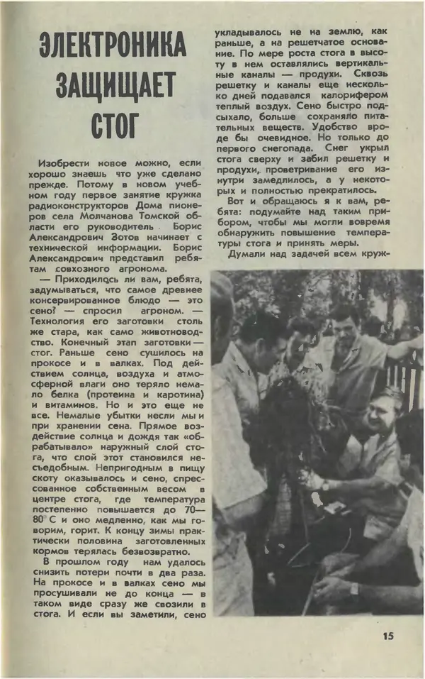  Журнал «Юный техник» - Юный техник 1981 №02 - Страница № 17